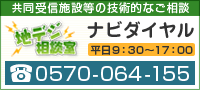 地デジ相談室