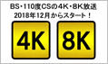 総務省4K･8K