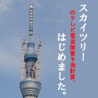 共聴地デジ工事は、信頼できる工事会社へ