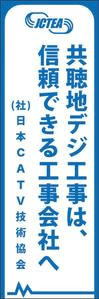 共聴地デジ工事は、信頼できる工事会社へ