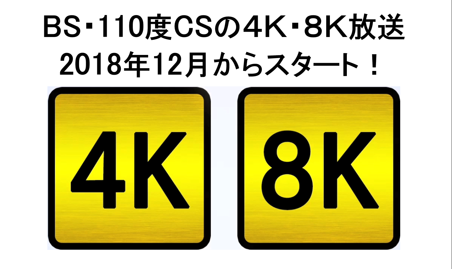 総務省4K8K