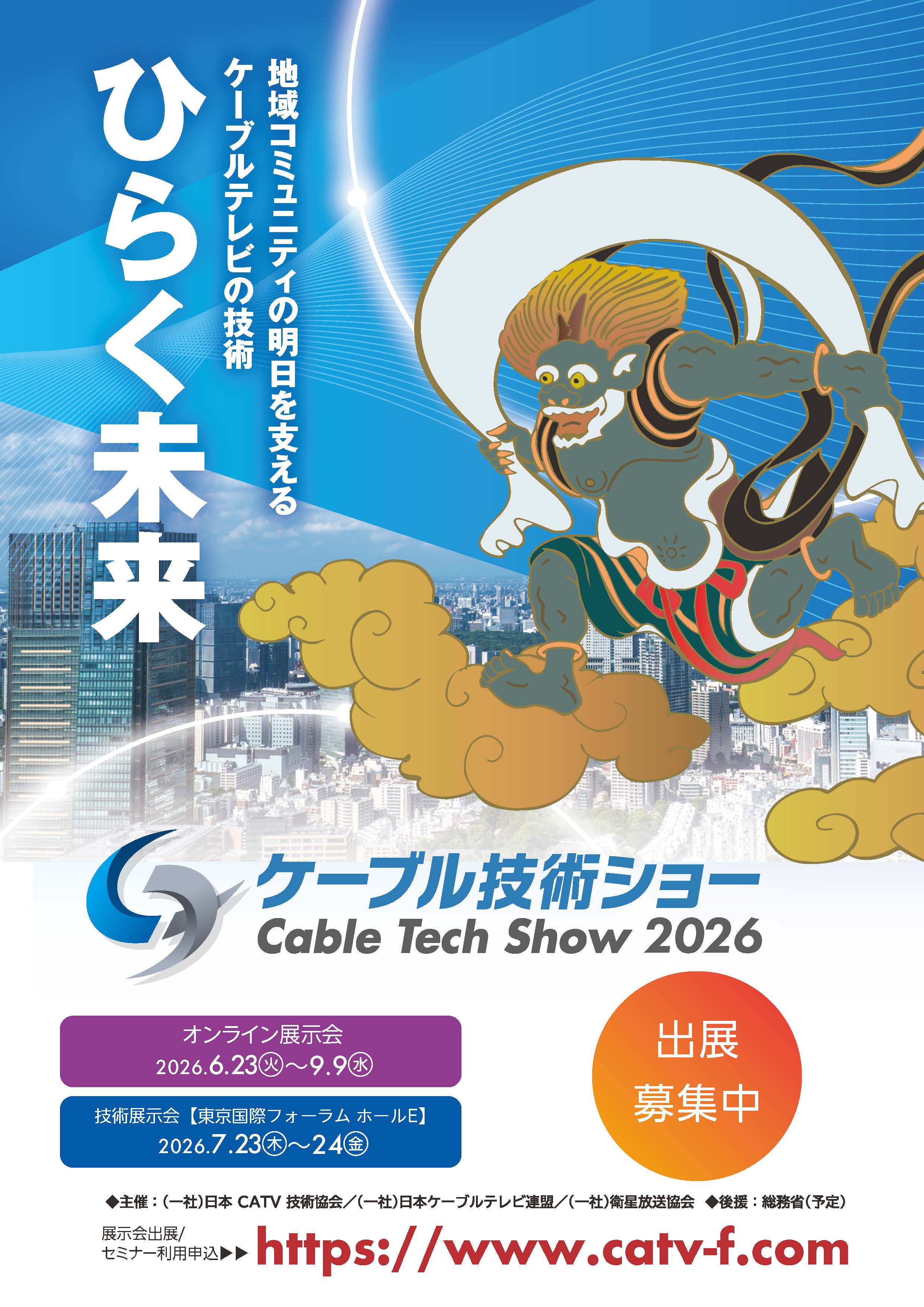 ケーブル技術ショー2026
